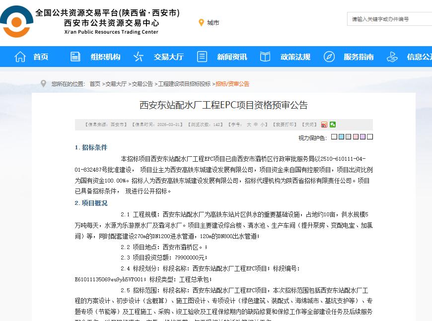 最新！西安这里将新增一座配水厂，投资总额7990万元，供水规模5万吨每天...