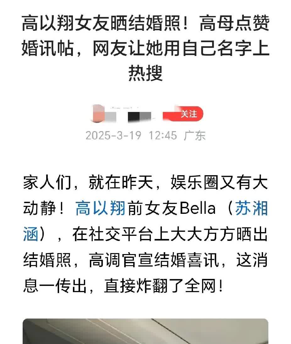 真是恶心到了极点，<em>苏湘涵</em>结婚就结婚，营销号怎么又扯上高妈妈，说高妈妈点赞婚讯贴，
