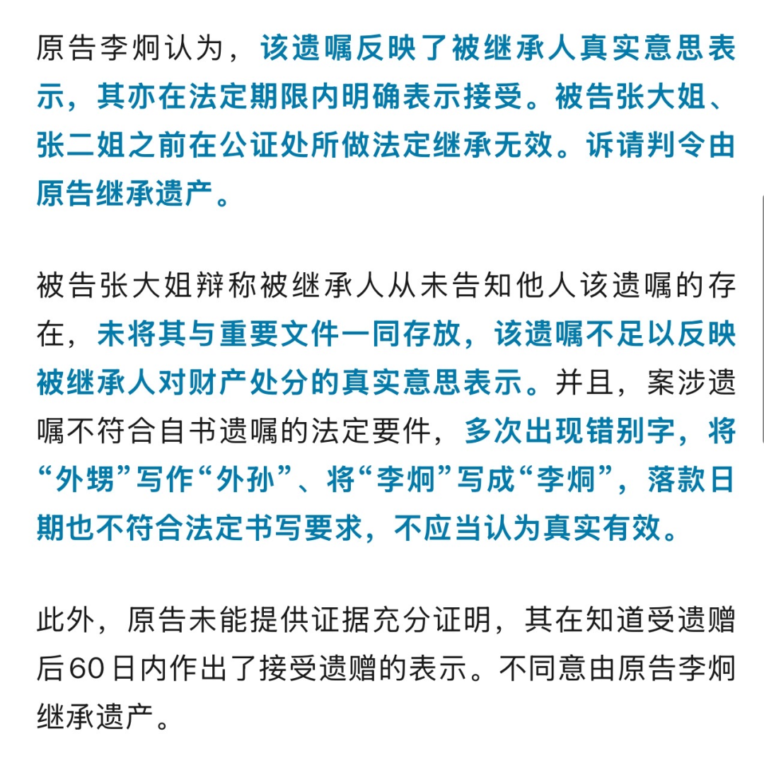 男子未婚未育将房子、存款全留给外甥, 遗嘱却写错名字! 法院: 有瑕疵但合法有效