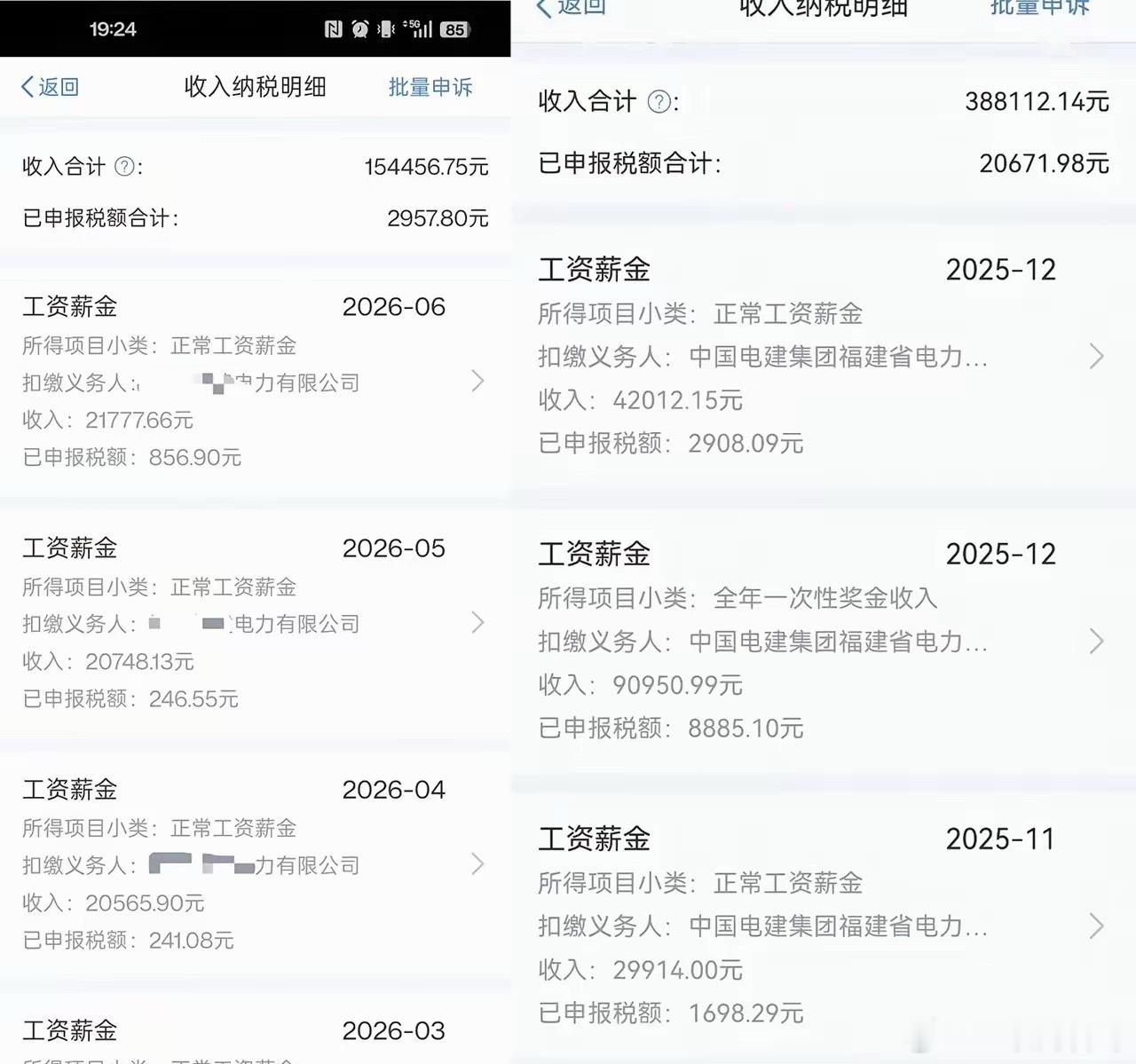 电力员工工资水平，太恐怖了！