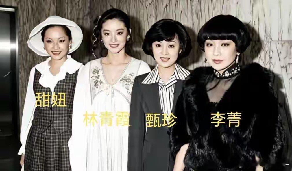 20世纪70年代，林青霞，甄珍，李菁华语影坛顶级四位女星珍贵合影