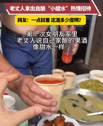 笑不活了！7月11日，湖南一男子首次拜访女友家，未来岳父热情端出自酿果酒，并亲切