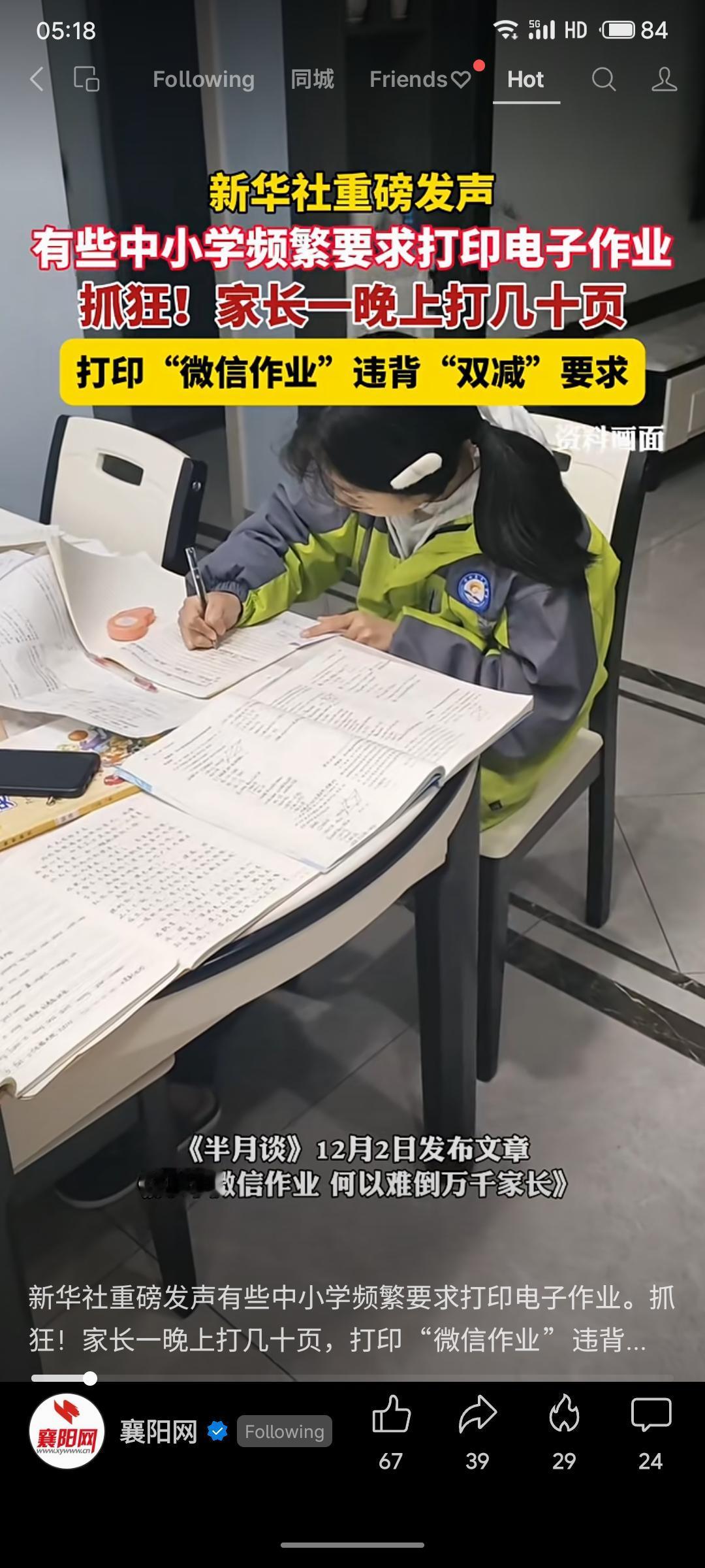 新华社关注到部分中小学频繁通过微信群要求家长打印大量电子作业，一晚可达数十页，加