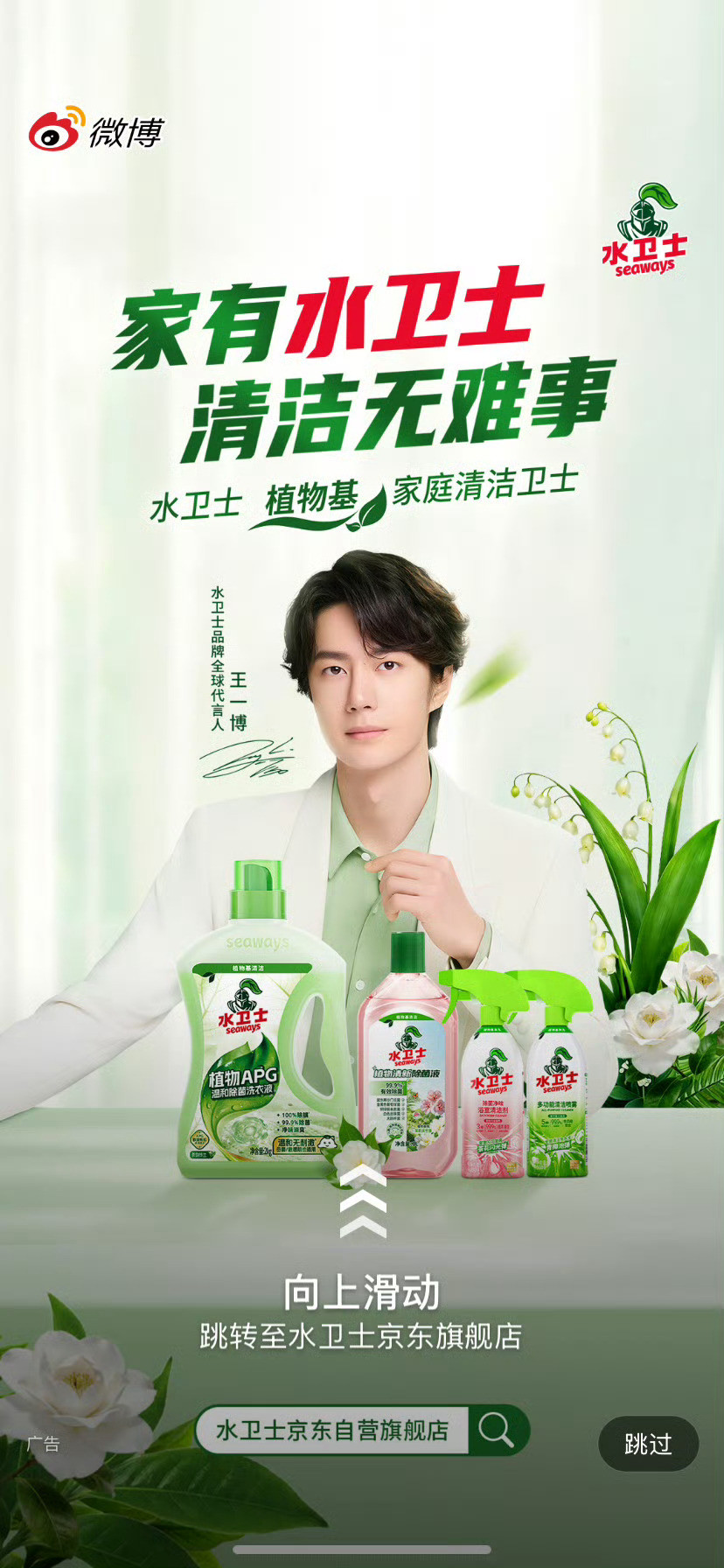 水卫士品牌全球代言人王一博开屏开到了，嘿子气了一天打开wb急哭新商务又在排队