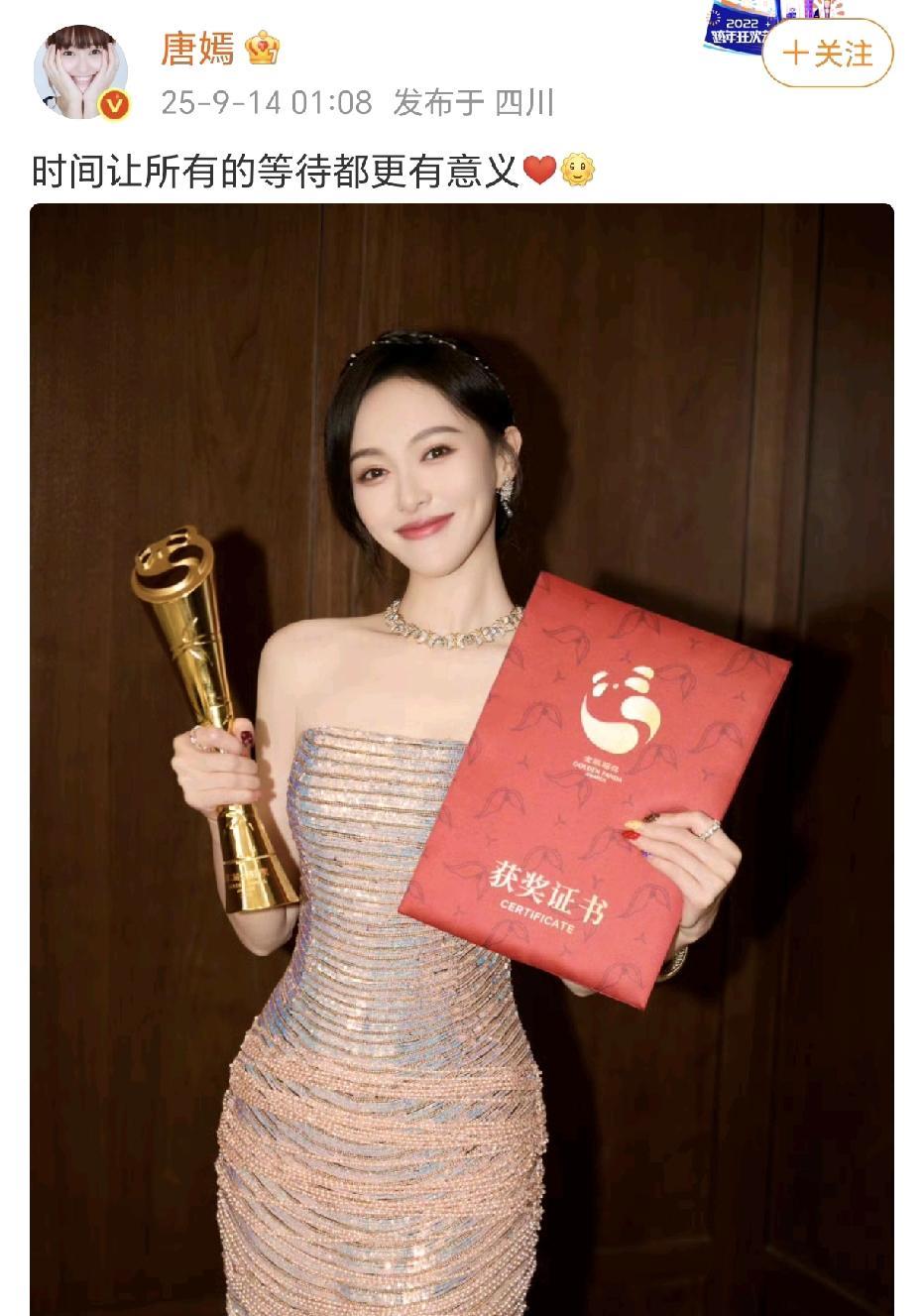 唐嫣获金熊猫最佳女主角！在获奖的当晚发言中，唐嫣感谢了导演、节目组、观众等等，