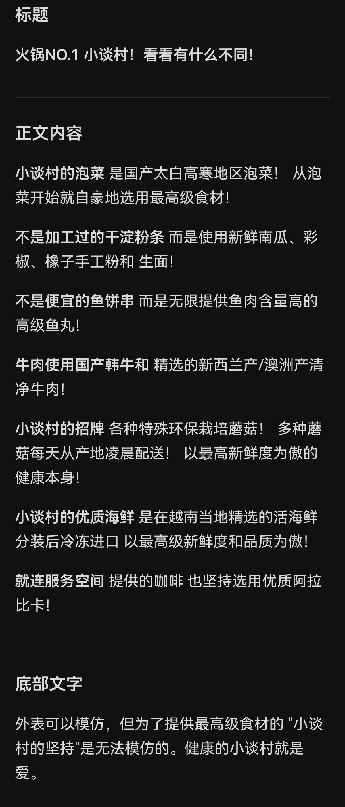 韩国火锅店的广告，称自己才是最好的火锅，标榜“不用中国食材”，只用“优质的韩国和