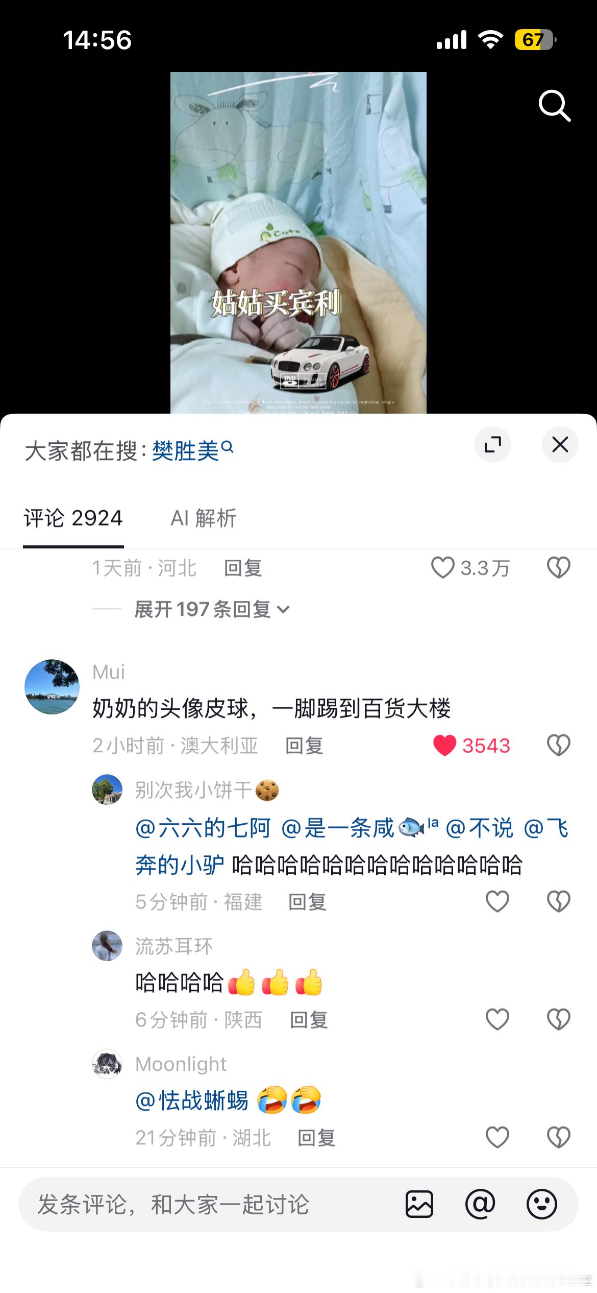 笑死我了，儿媳妇生了一个孩子，然后这个婆婆就一直发让姑姑买车买房买包 ​