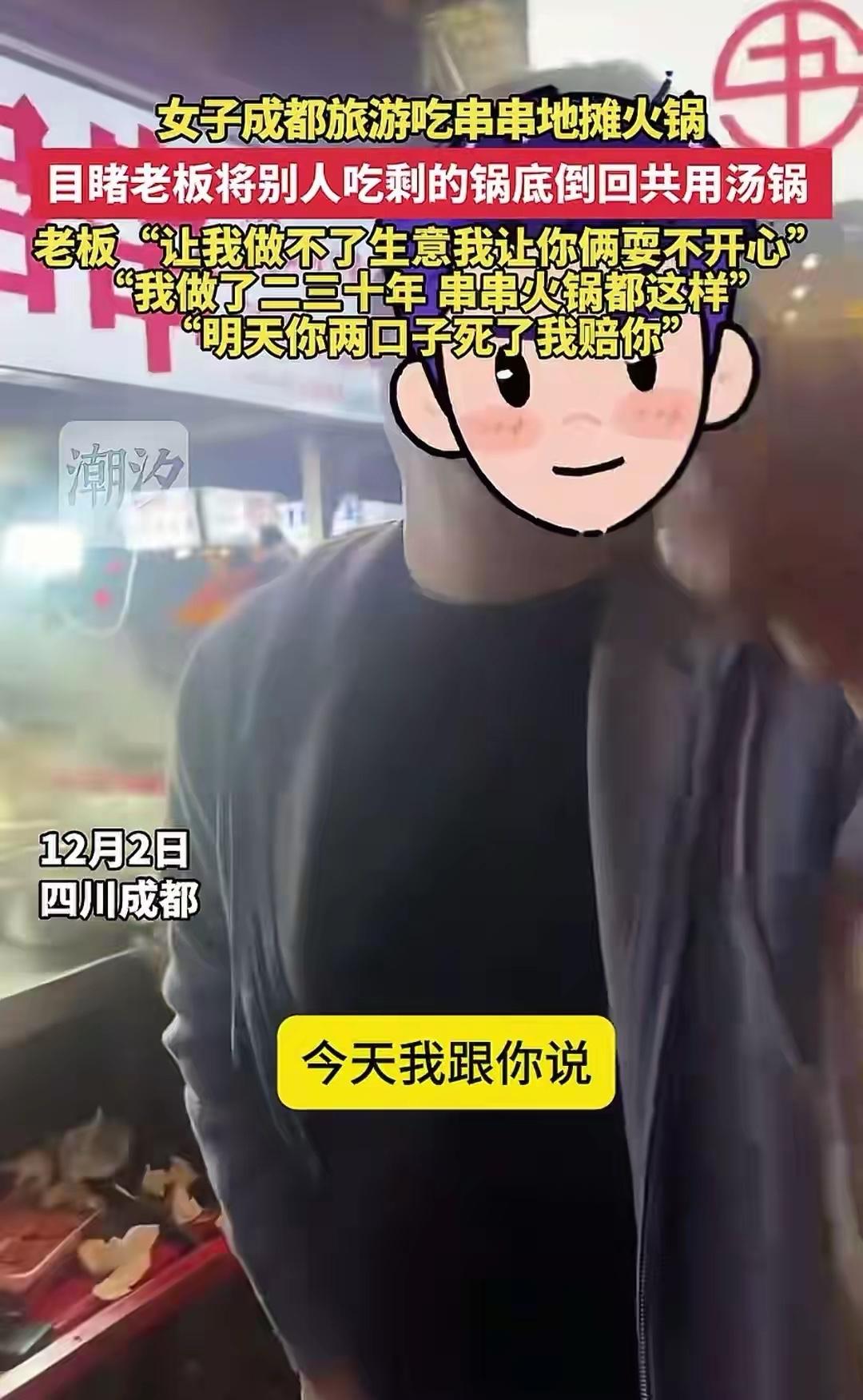 串串香火锅又出名，几十年都是这个样子成都春熙路小吃街一串串香老板客