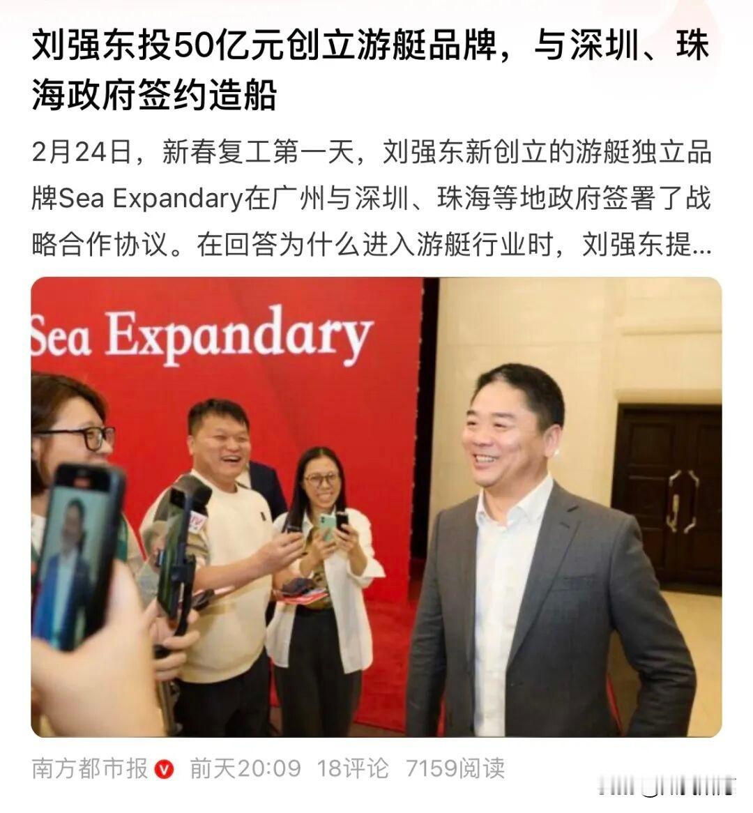 刘强东放出狠话：造10万的游艇，让打工人也过把瘾！如果有一天，周末不开车