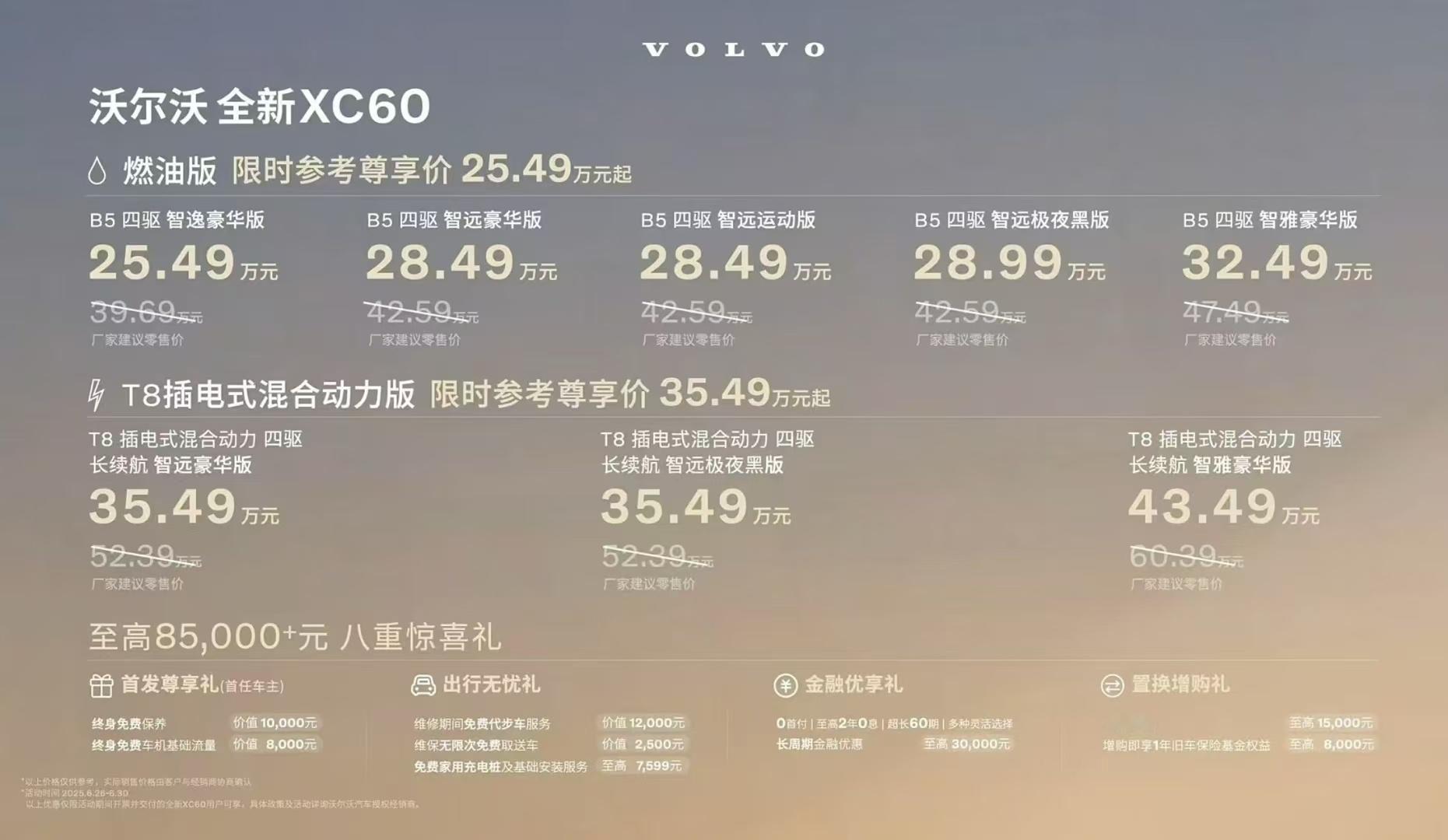 沃尔沃新款的XC60上市了，这次厂家痛快直接自砍一刀，25.49万直接就能买