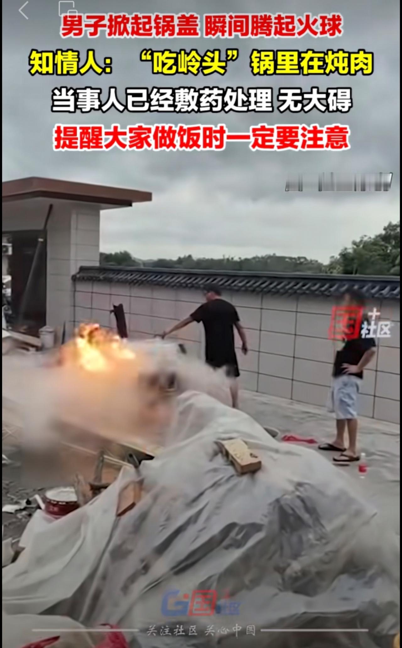 10月5日（发布时间），广西钦州。男子掀起锅盖，瞬间被火包围，腿被伤。知情人：他