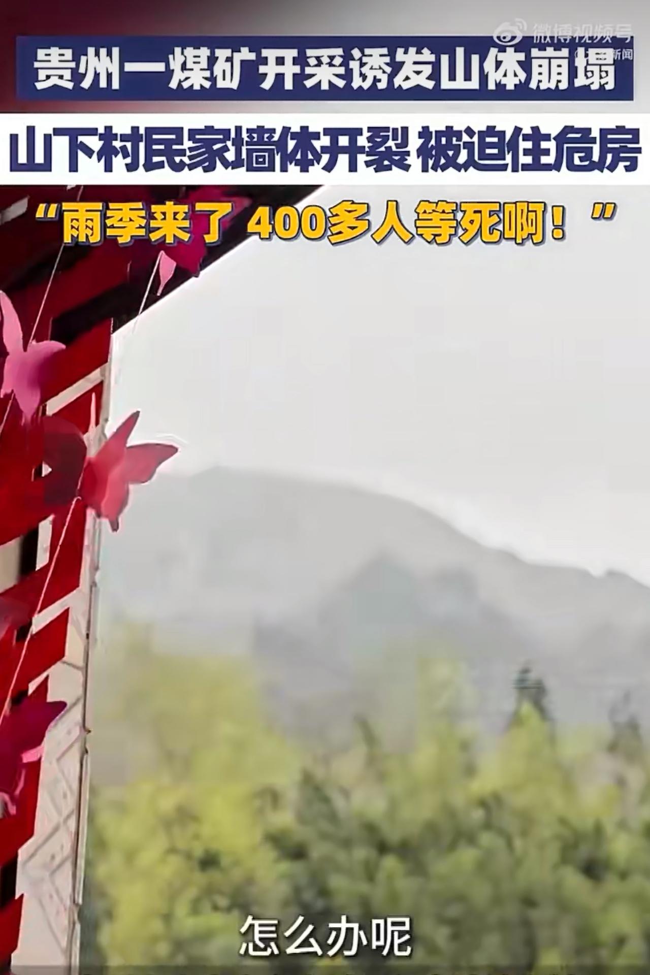 贵州六盘水有个叫坡脚的村子，408位村民被困在危山脚下，一到雨季就只能等死，这个