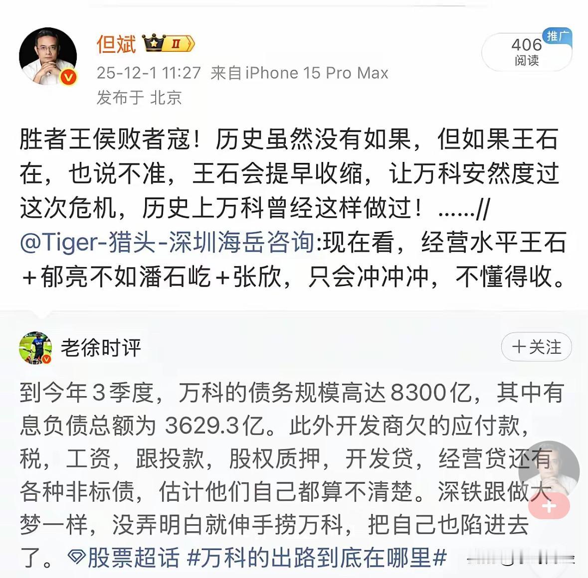 但斌也认为万科大势已去，除非宝能之争时，让王石留任，或许现在的万科会有所不一样。