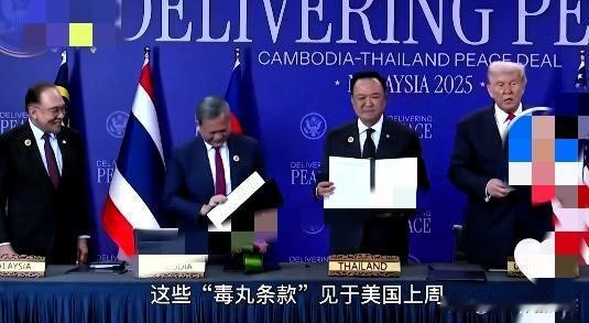 外媒：为遏华，特朗普在与马来西亚和柬埔寨达成的贸易协定中加入了“恶意条款”。