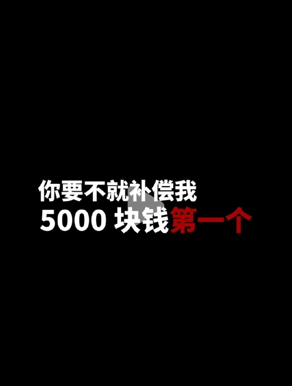 重庆王先生录音公开，真是离谱到家了，他给酒店提供了两套方案：1、赔偿他5000