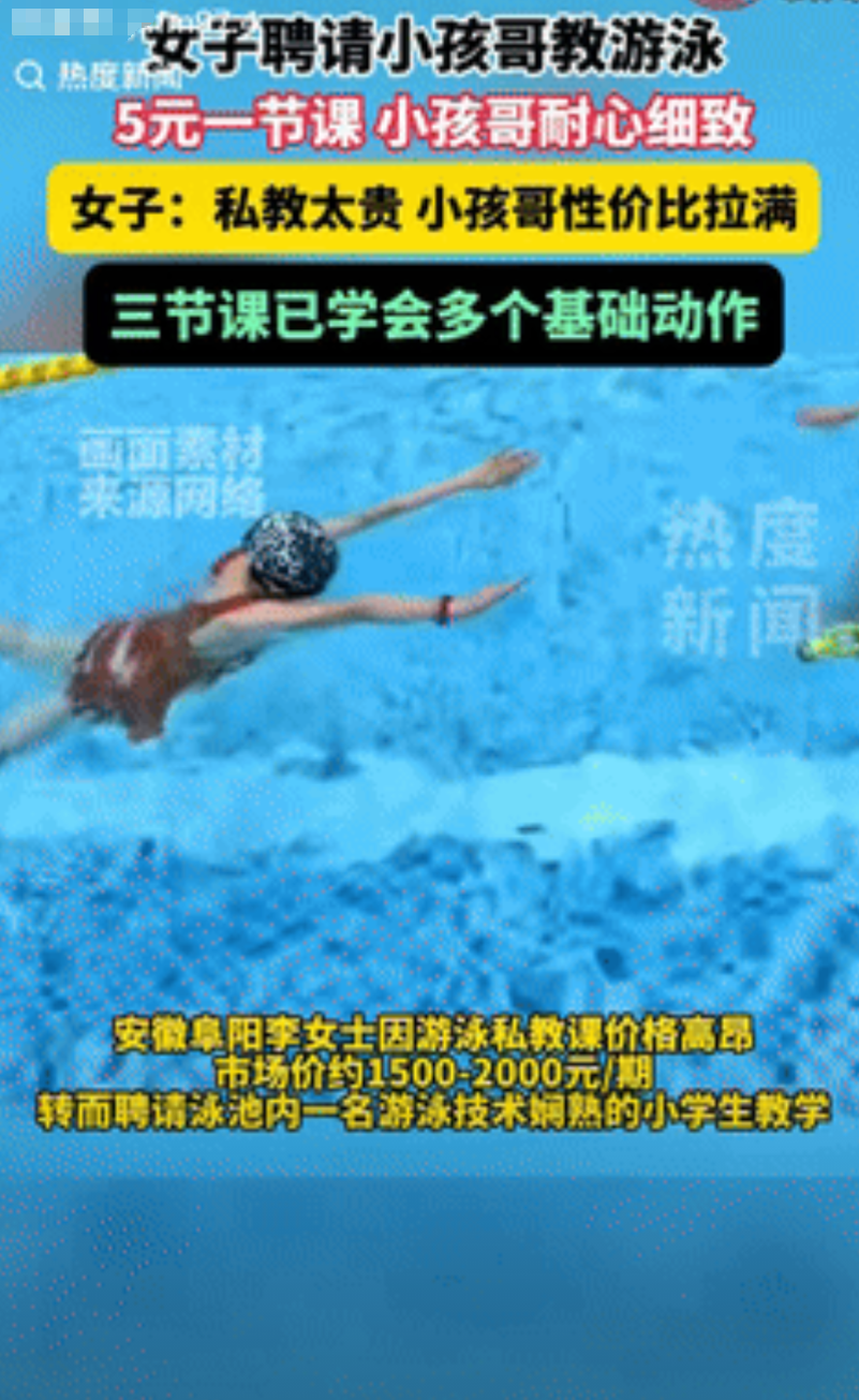 “人怎么能这么聪明！”安徽阜阳，一女子因游泳私教课价格昂贵，于是灵机一动，在泳池