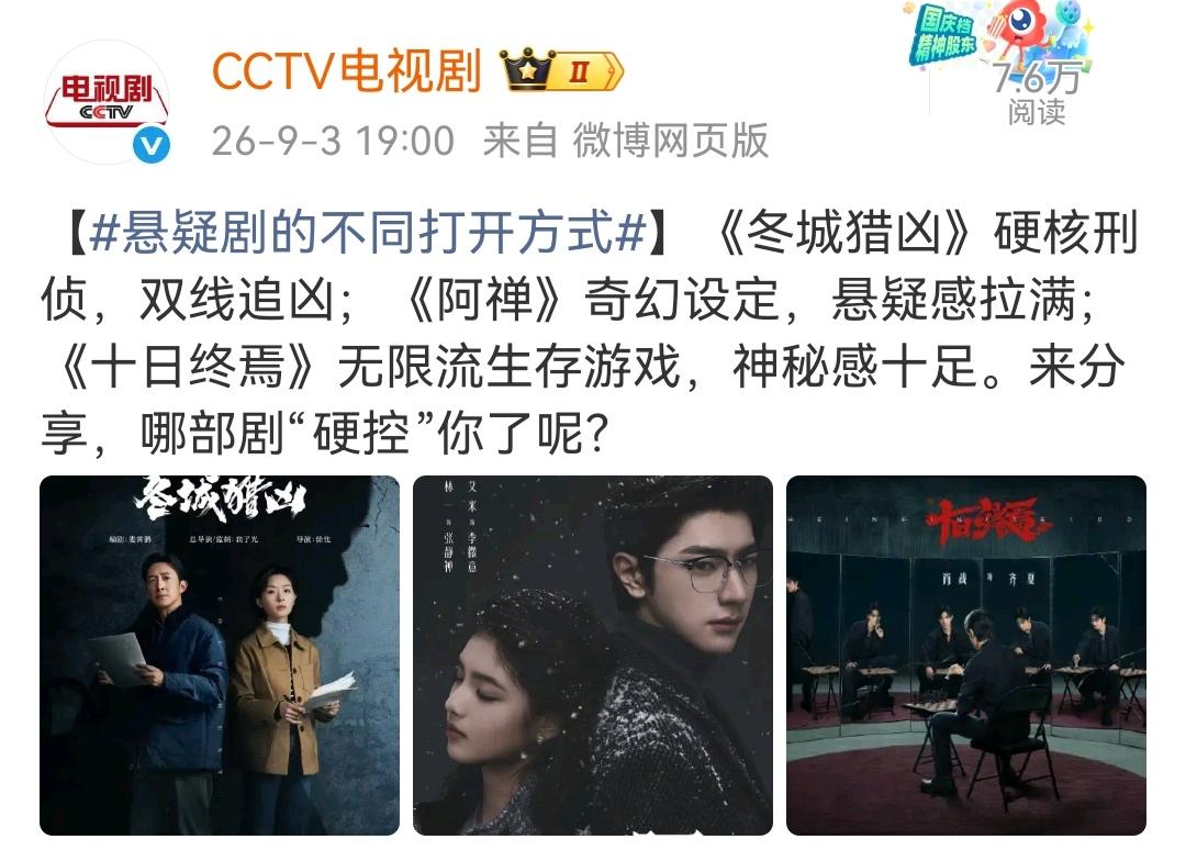 9月3日，CCTV电视剧发了肖战《十日终焉》剧照…肖战一年多没播剧了，央