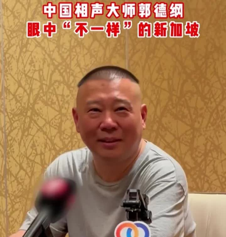 新加坡媒体专访中国相声大师-郭德纲。郭德纲德云社世界巡演，到了新加坡，并接受了新