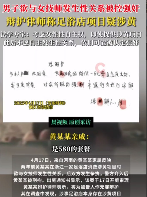 一男子足浴店消费598元洗脚，事后被女技师告强奸，此案定于2025年6月5日在浙