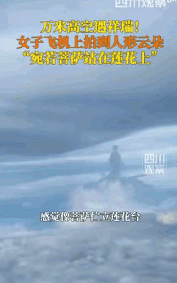 “科学都解释不清！”一架从深圳飞往合肥的航班上，一名乘客无意间捕捉到了奇景——浩