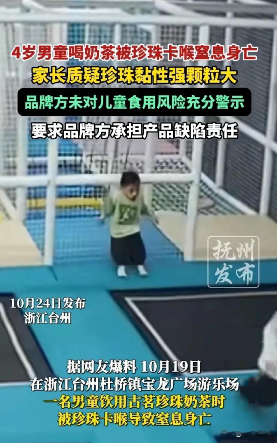 浙江台州近期发生一起令人痛心的意外:家长带4岁孩子到广场游乐场游玩,期间给孩子买