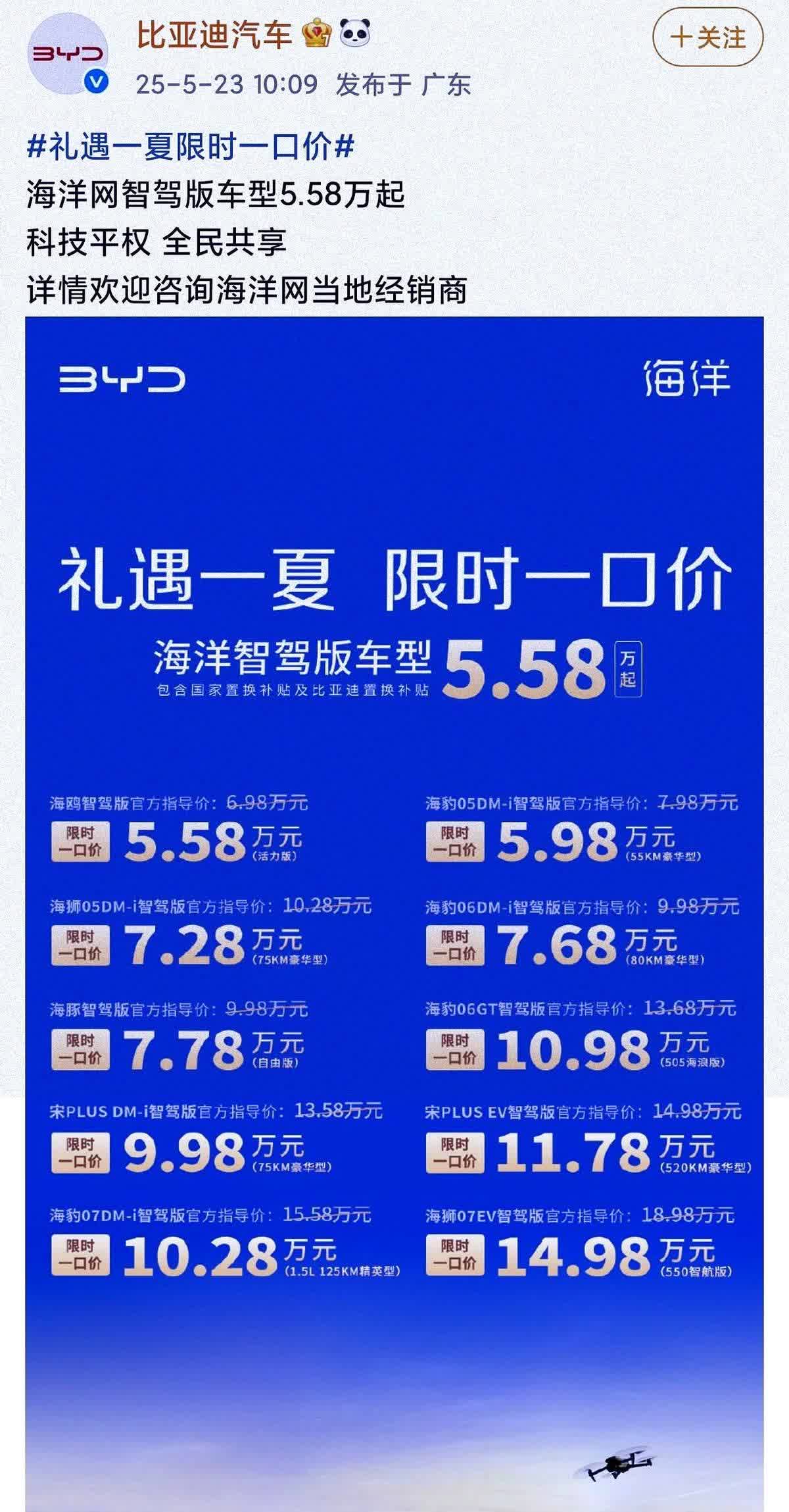 比亚迪的价格战来得猝不及防王传福失控，本以为5.98万的海豹05DMi是