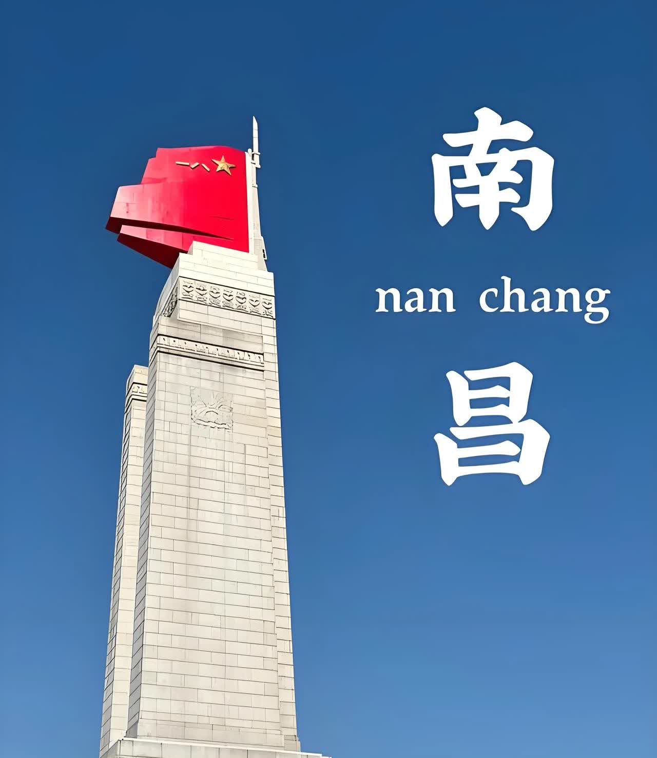 出大事了，出大事了，南昌又出大事了，又要火了，最近南昌频频上热搜，八一建军节全国