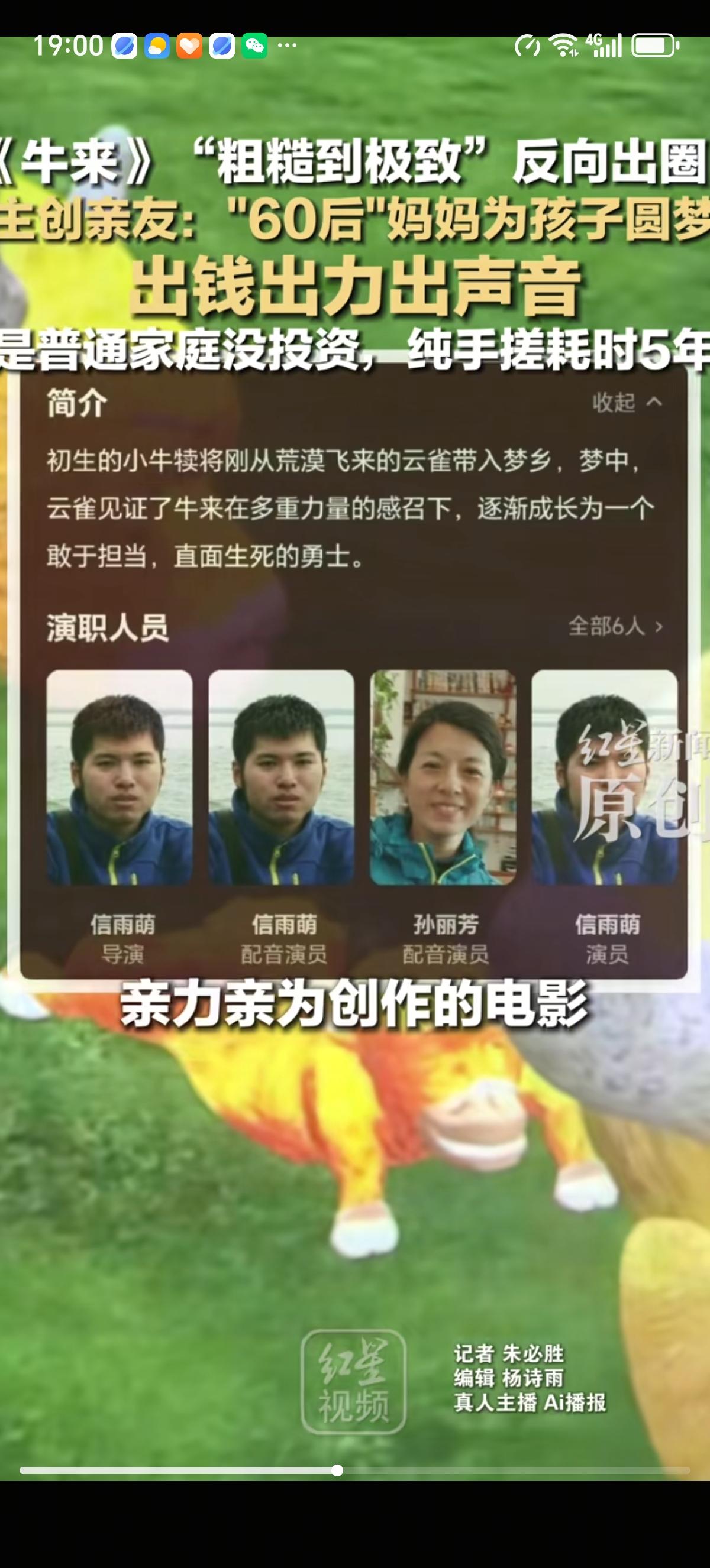 搞室内外装修的老板转行开传媒公司后做出了电影《牛来》，票房按今晚的趋势有望突破2
