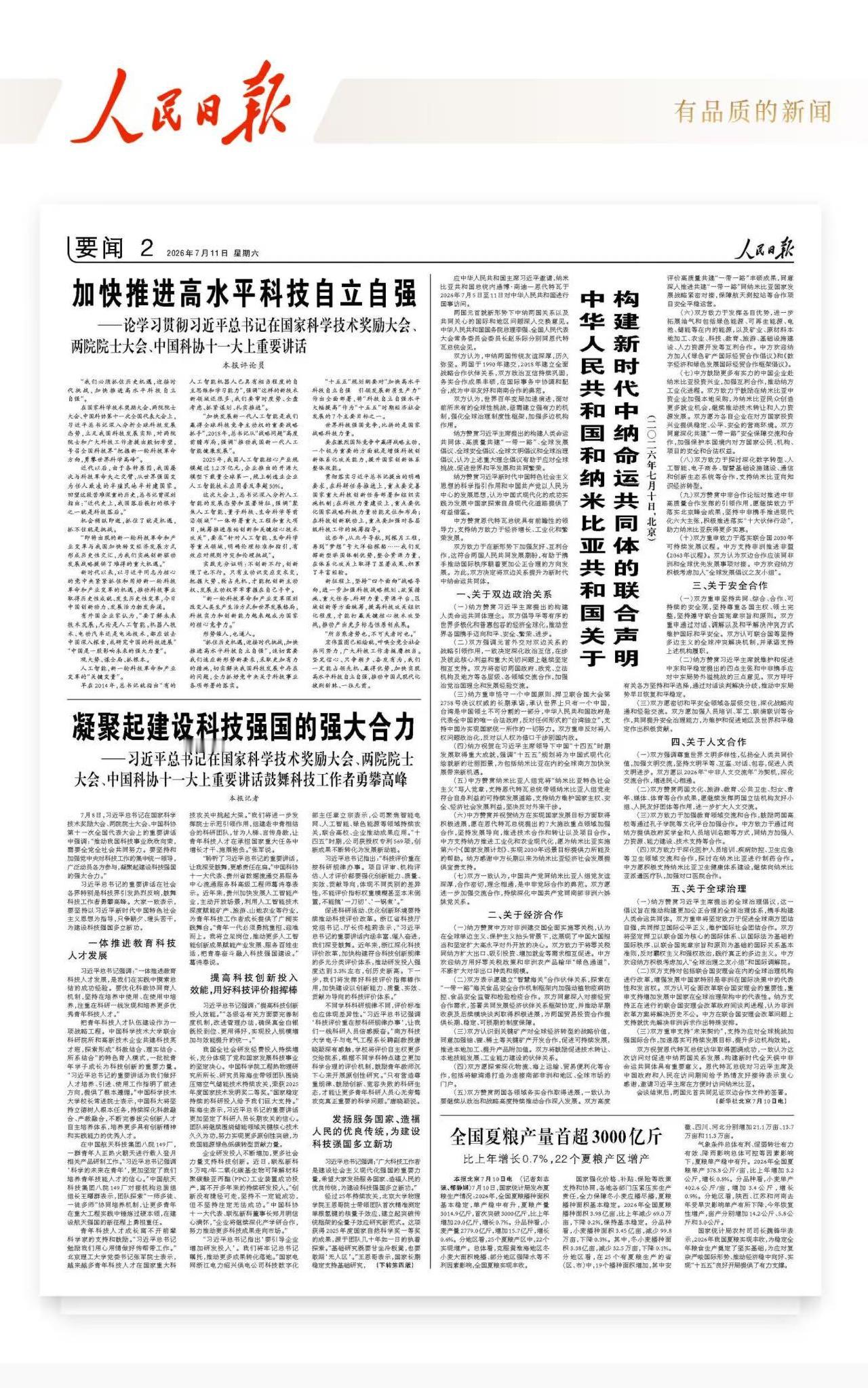 人民日报单独拎出来说，算力这事上升到国家战略层面了人民日报在科技大会后专门给曙