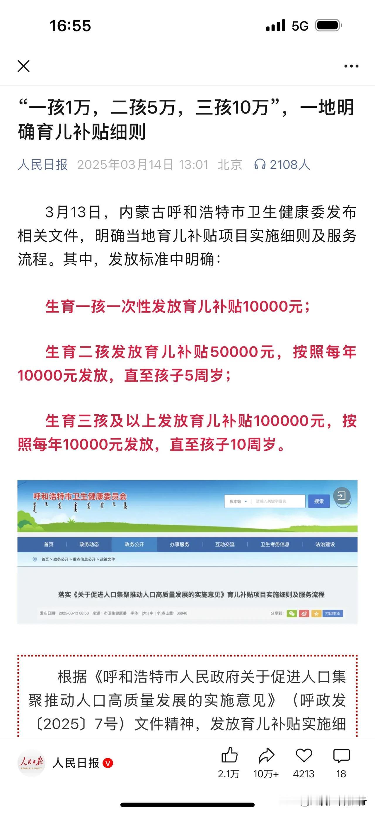 呼和浩特可是下血本了，声三个孩子，躺赢300000+生育一孩一次性发放育儿补贴