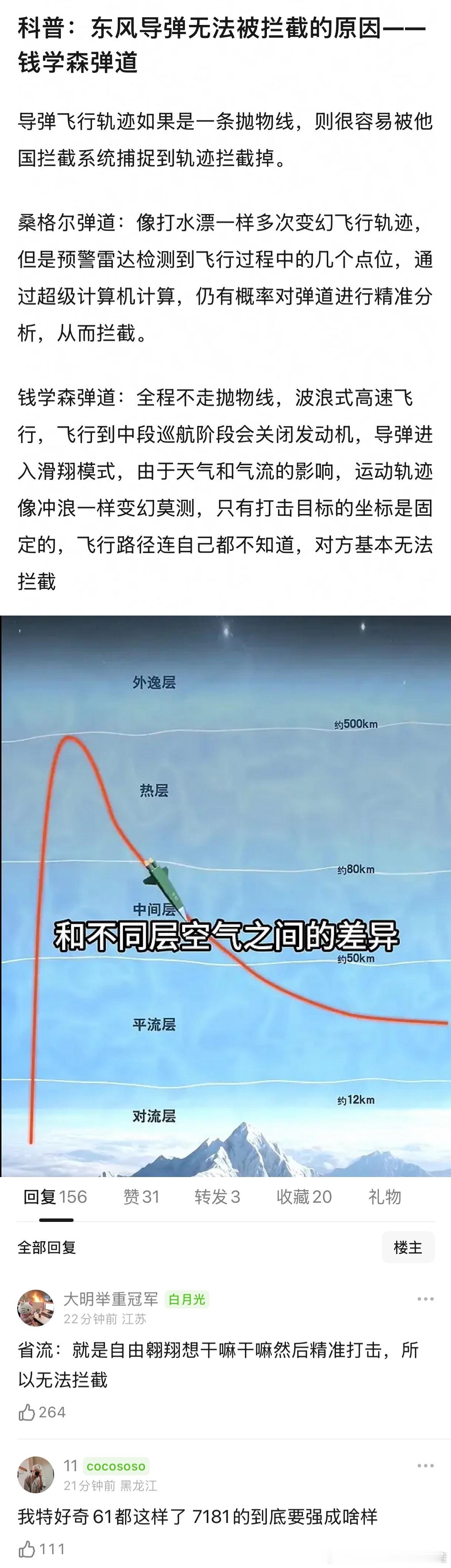 钱学森伟大！​​​