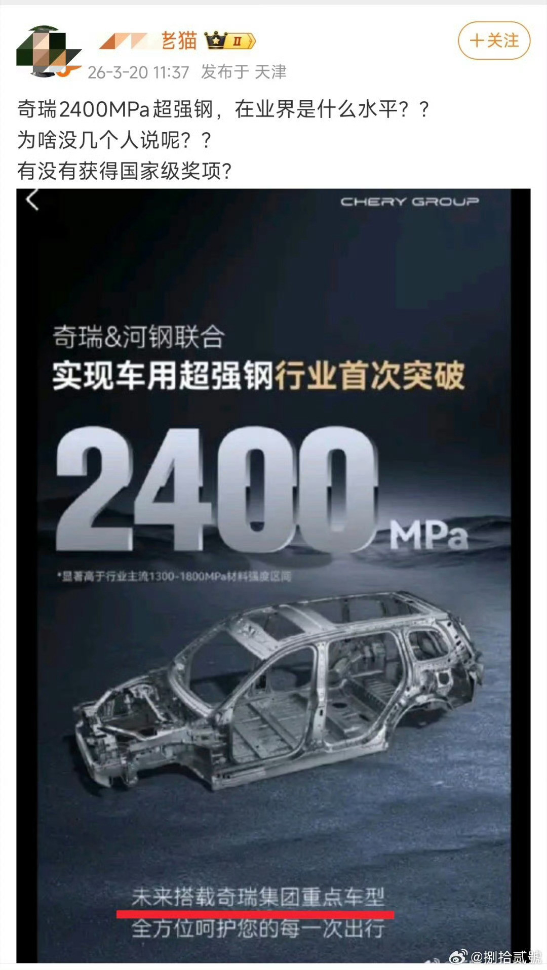 既然没几个人说，那我就多说说。首先给奇瑞点赞，卷技术、卷研发才是国产汽车厂商良性