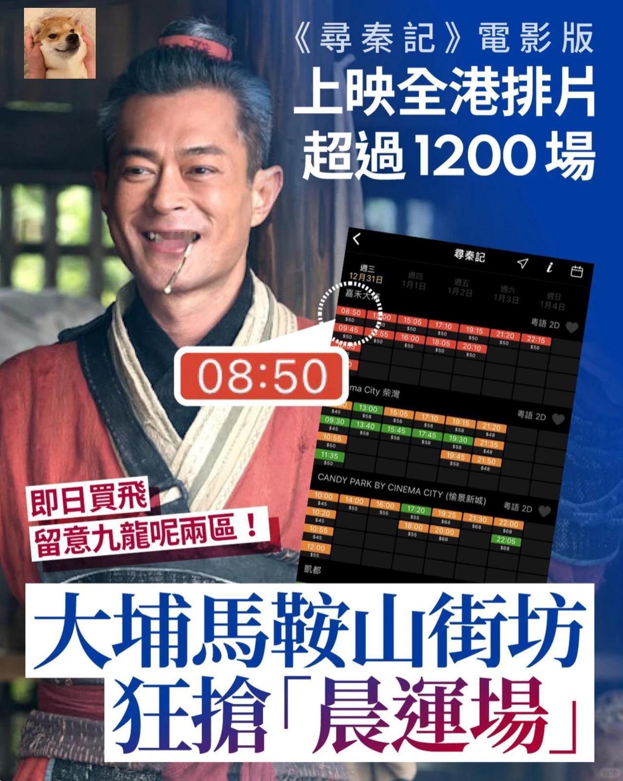 今儿咱得聊聊那部在香港票房要“炸锅”的《寻秦记》！这可不是一般的穿越剧，它可是带