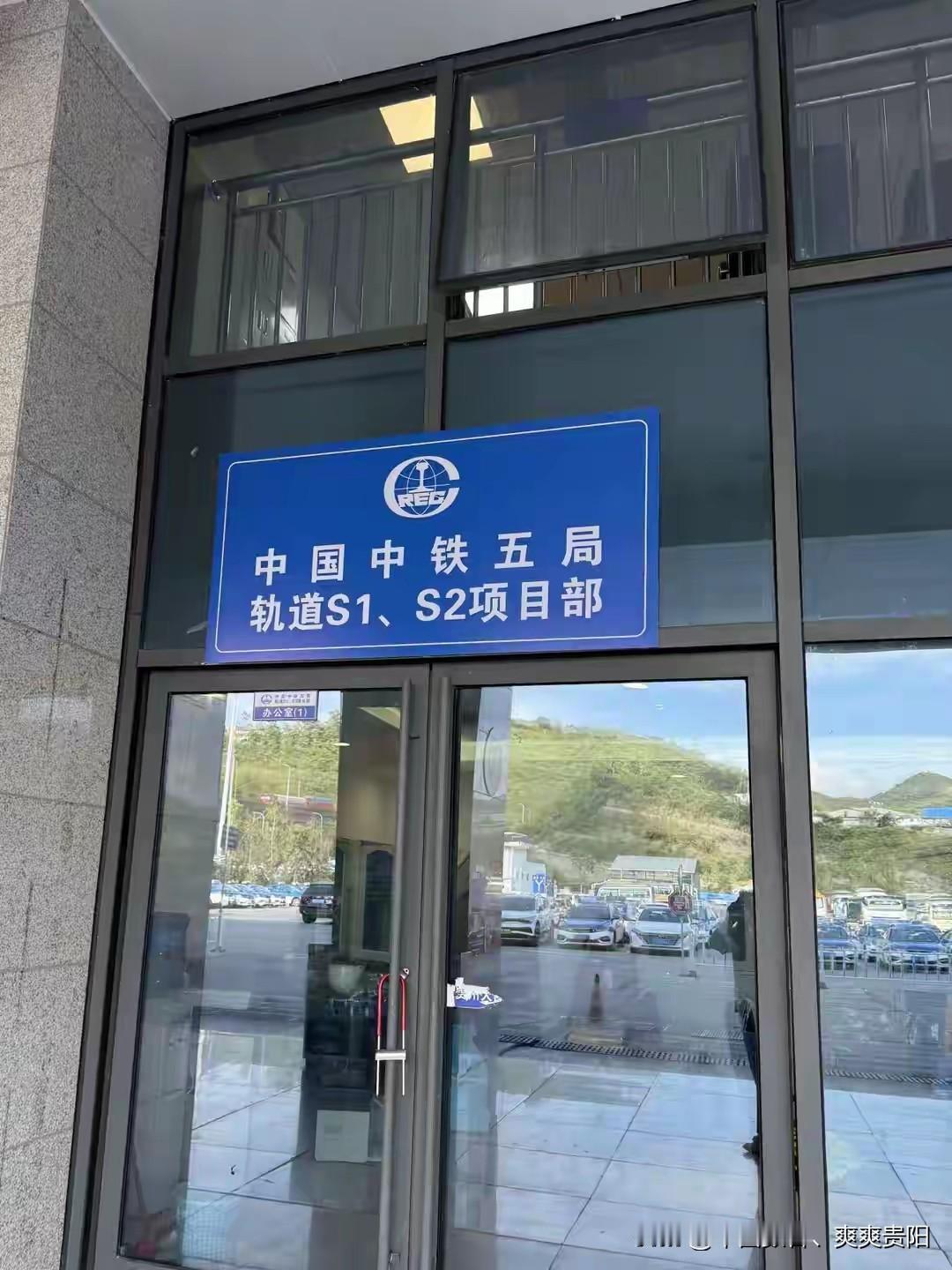 这图是说贵阳S2号线准备开工了吗？因为S1号线已经开通了！有知道的网友出来解