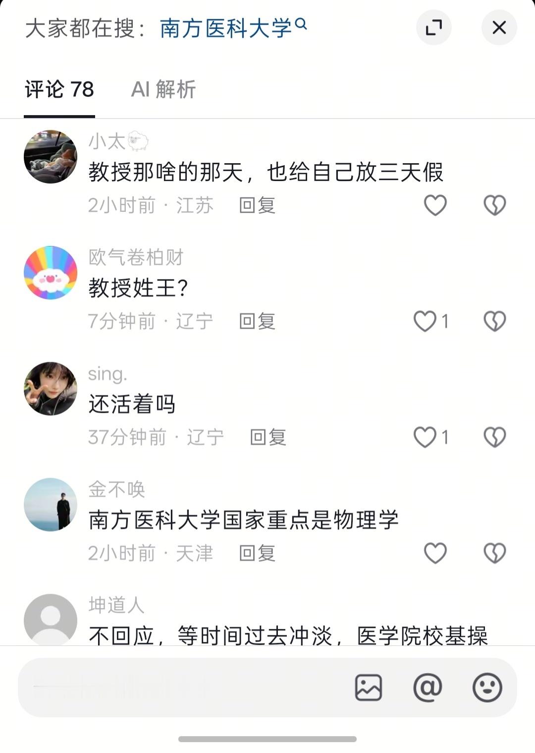 学医太苦了网友涌入南方医科大学招生办评论区，而且巡视组正在南方医科大学开展工
