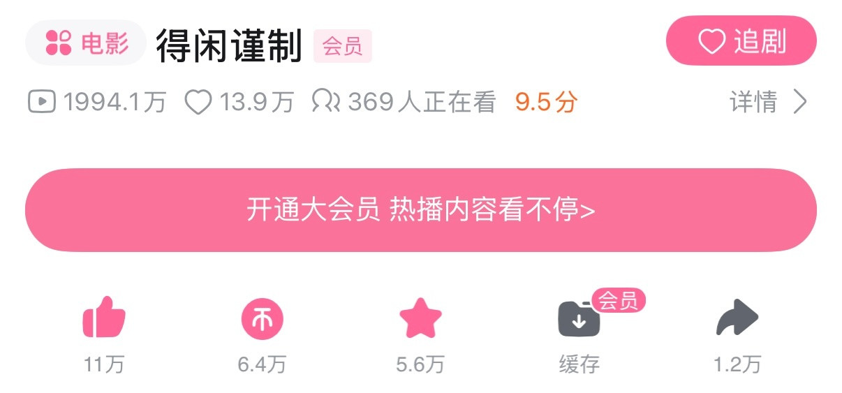 明天得闲谨制B站播放量能不能到2000万，抖音话题播放量能不能内娱第一且唯一24