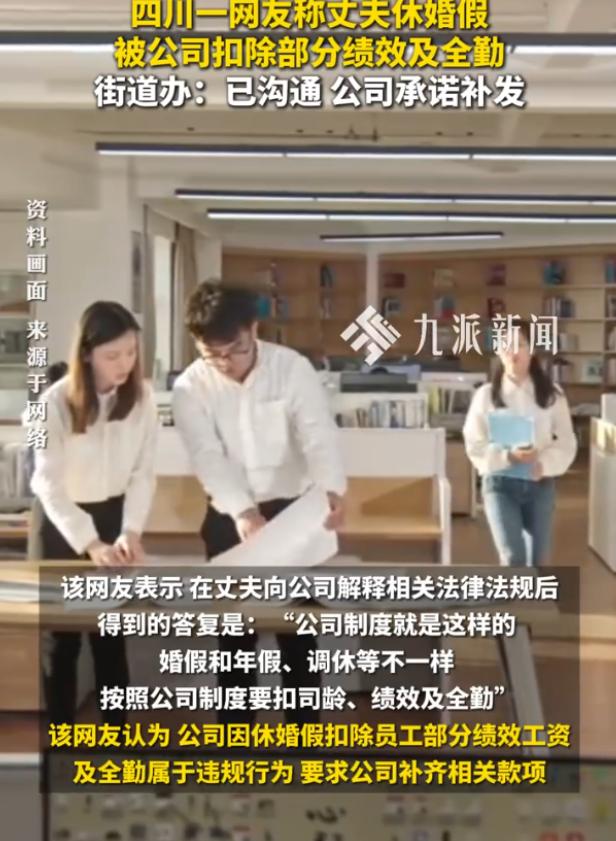 “当代周扒皮！”四川一名网友反映，其丈夫在今年4月依法休了20天婚假，结果5月发