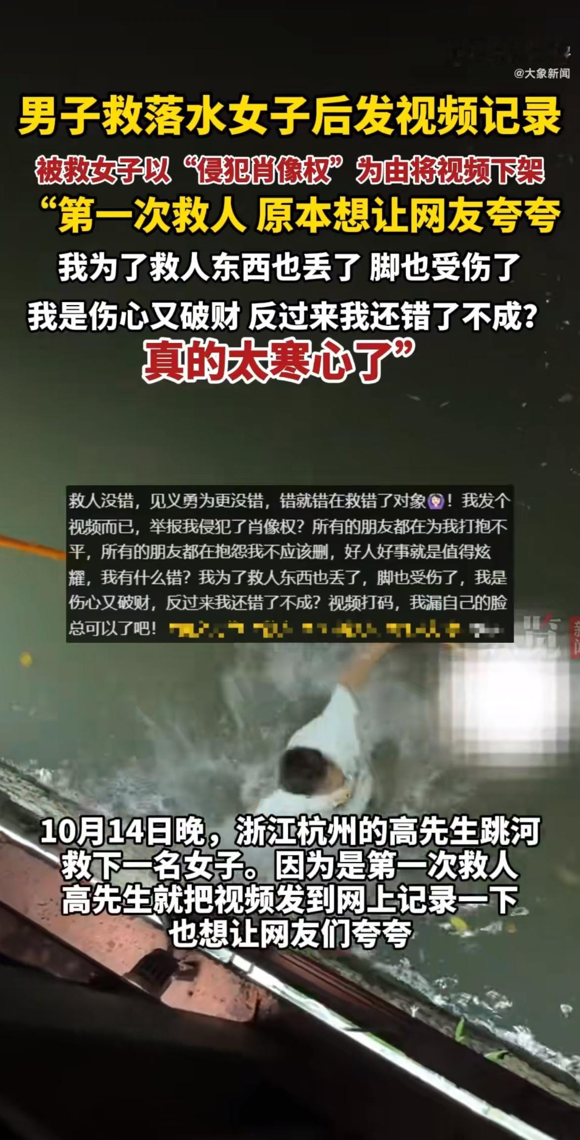 前几天刷到个新闻，心都凉了。一个女子落水，被路人救上来，人没事。施救者事后发了个