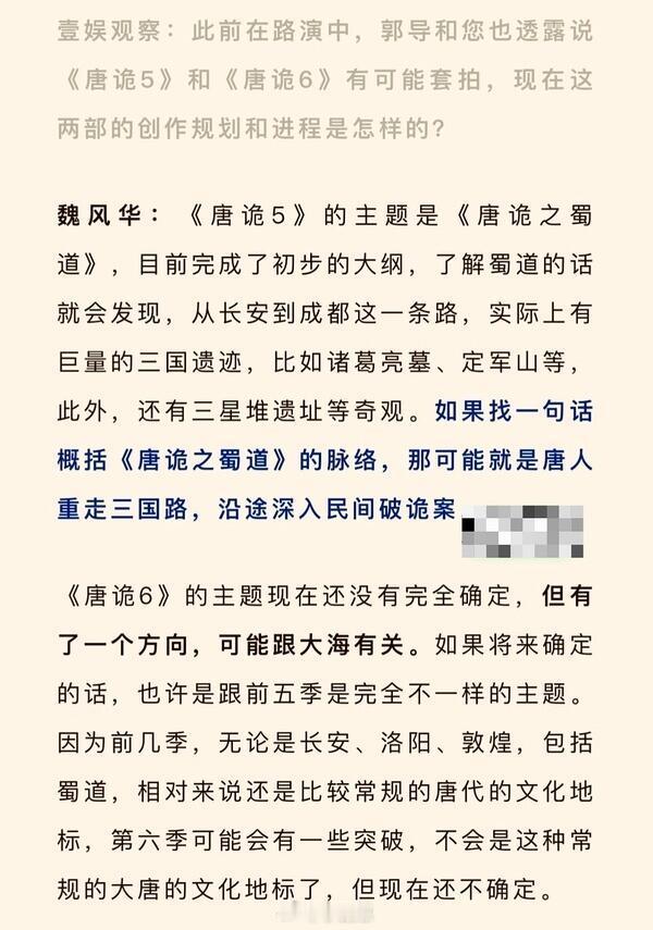 魏风华老师回应接下来的唐诡走向魏编和郭导在🐏文娱直播中，透露以下几点：1️⃣太