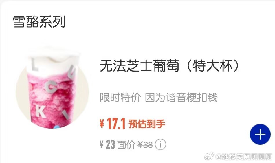 1570瑞幸我求你了笑死我了