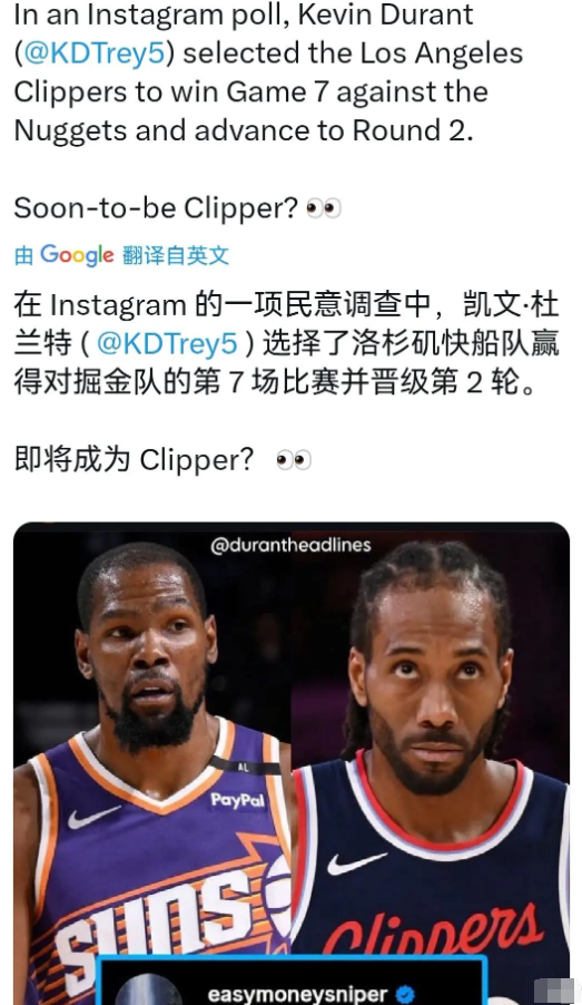 老杜KD支持快船！在ins一项快船掘金抢七晋级民意调查中，KD选择了快船