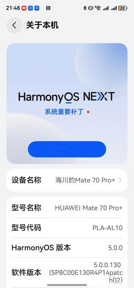 刚刚看到华为Mate70系列推送了鸿蒙NEXT5.0.0.130SP8补丁