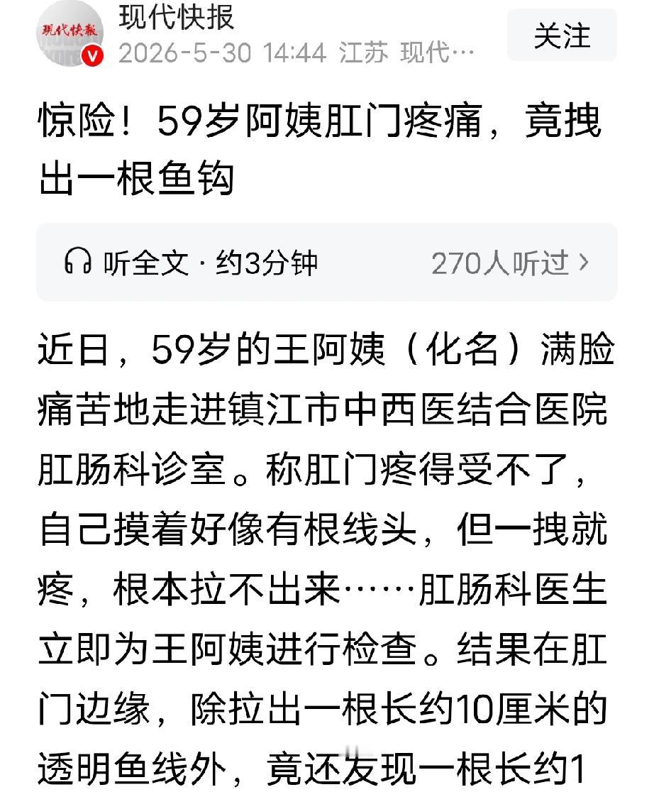 江苏镇江，59岁女子突然感到屁股眼钻心疼，她下意识摸了一下，摸到一根线，一拉疼得