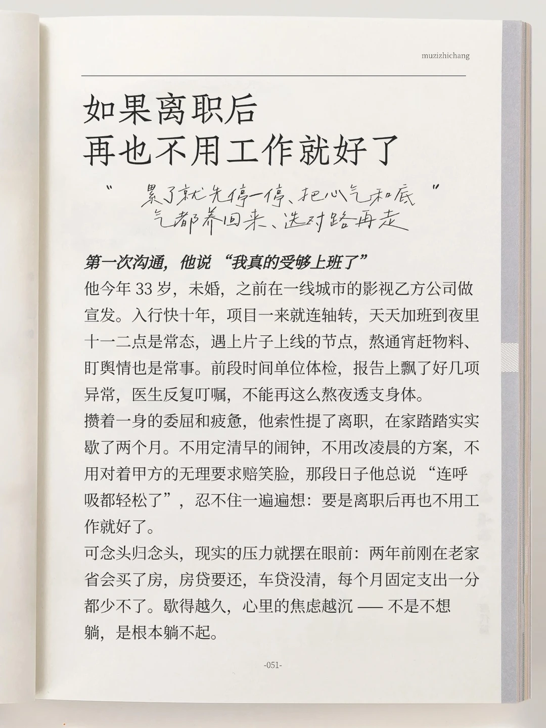 离职后再也不用工作就好了