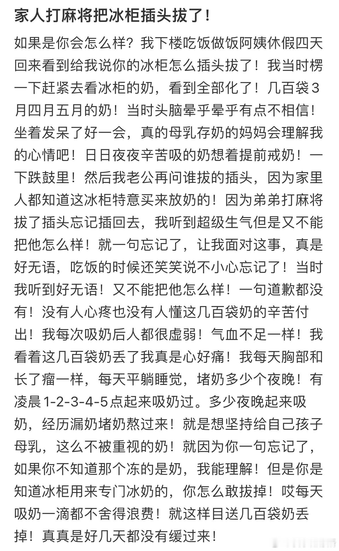 家人打麻将把冰柜插头拔了​​​