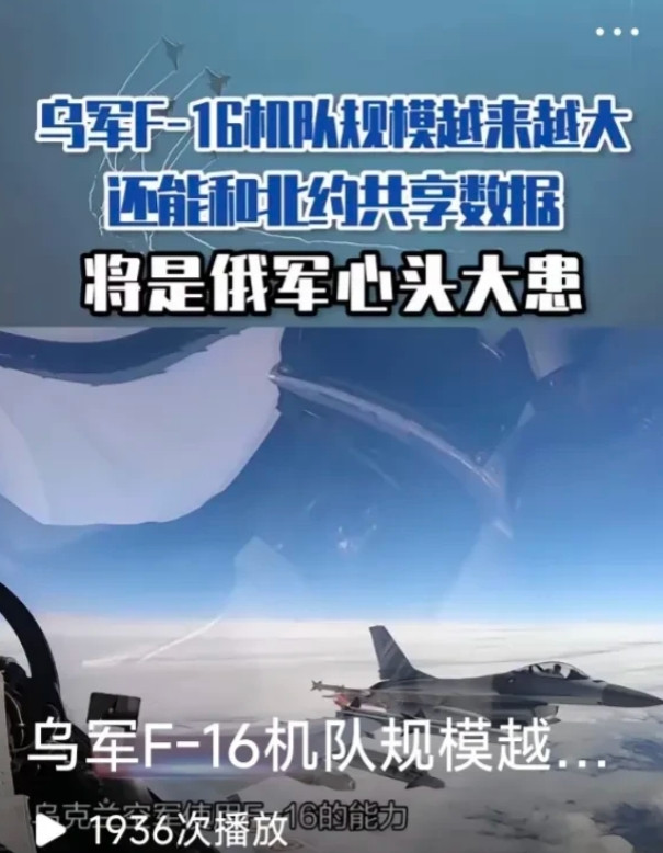 乌军F-16战机越来越多，已占据空中主动权！F-16战机虽然是三代机，而苏-3