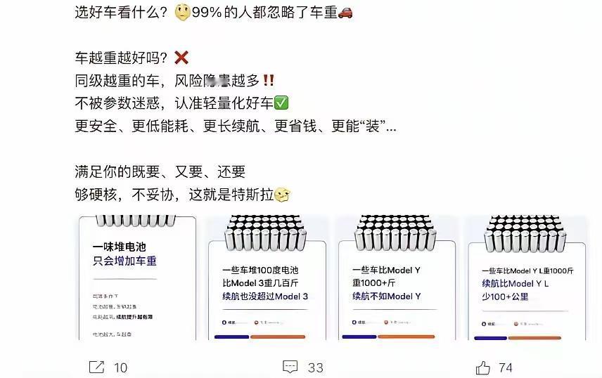 特斯拉写了个小贴文，说是99%的车买车时都忽略了车重，并说不是重量越重的车越好，
