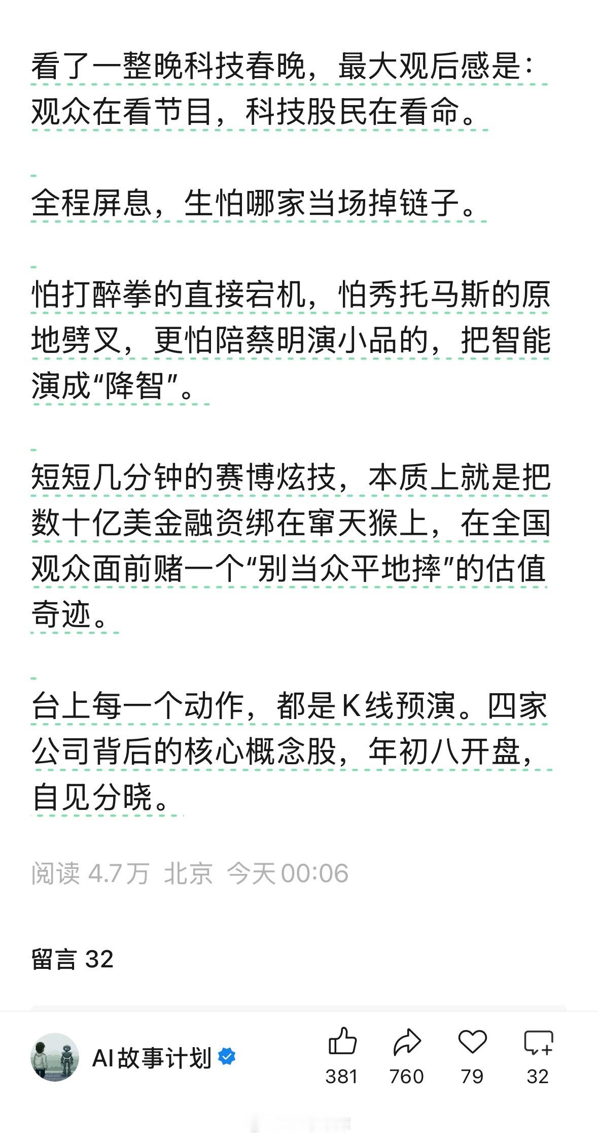 哈哈哈，科技股民在看命，是这样吗春晚总导演回应机器人浓度高