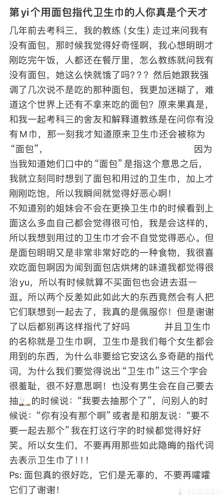 第一个用面包指代卫生巾的人你真是个天才​​​