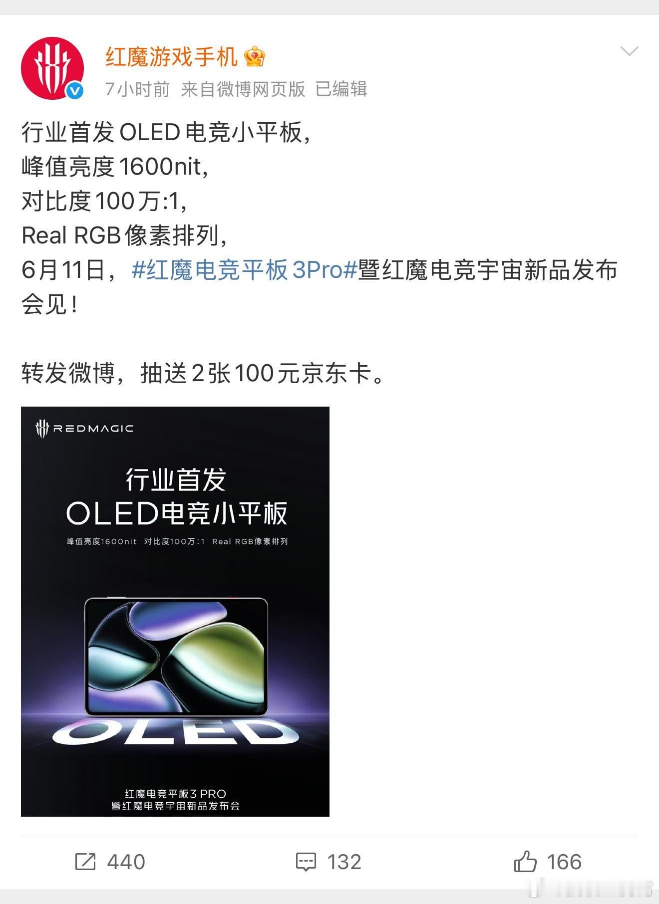 按官方这么说的话，红魔电竞平板3Pro应该是小尺寸产品里面唯一用OLED屏的吧